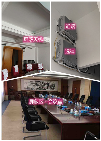  奉节某机关单位会议室屏蔽案例（数字信令级）
